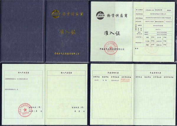 我司成为中铁电气化局集团的合格供应商