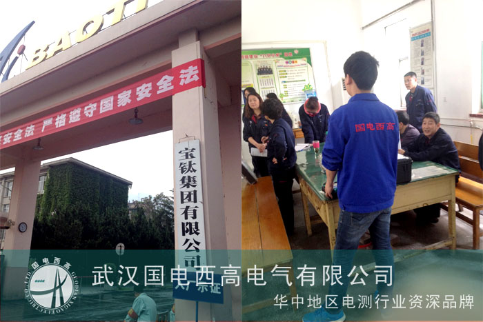 国电西高为陕西宝钛集团提供调试服务