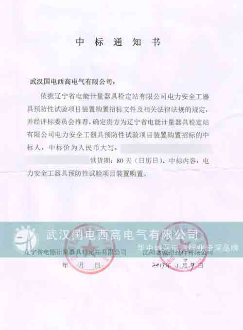 辽宁电能计量器具检定站中标报道