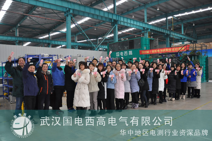 国电西高喜迎开门红