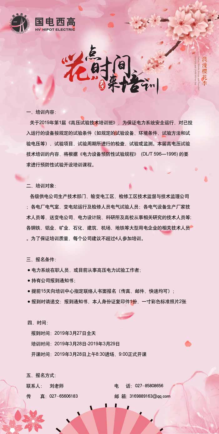 “花”点时间来培训