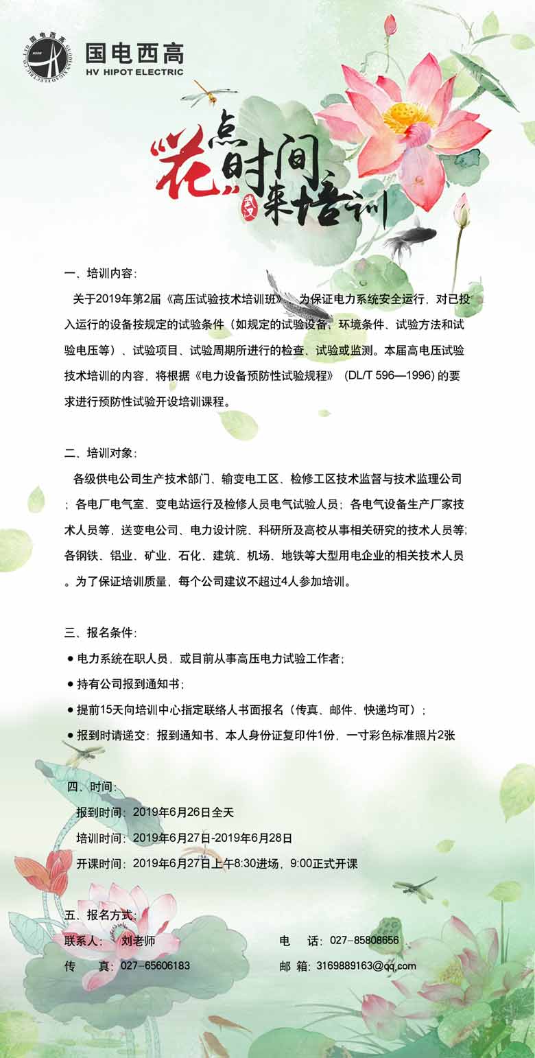 2019年第二期《高压试验技术培训班》开始报名啦！