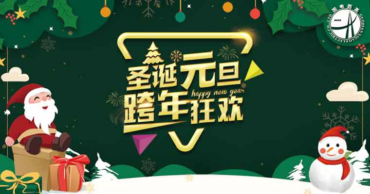 2020年国电西高元旦放假通知
