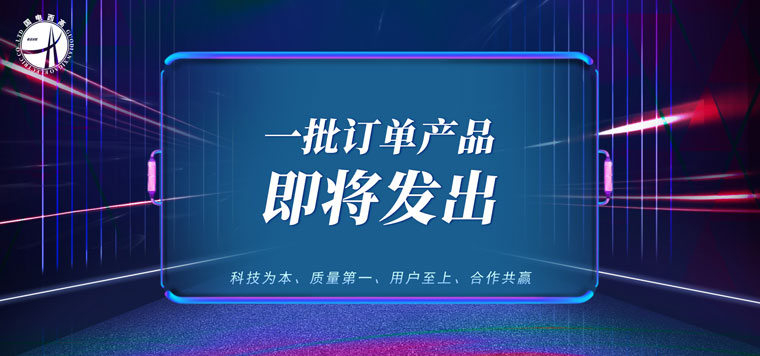 一批设备即将运往福建漳州