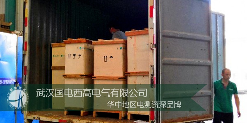 国电西高成功向宁波发货一批高压试验设备