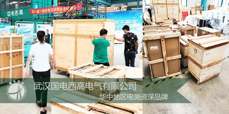 深圳客户采购国电西高一批高压试验设备
