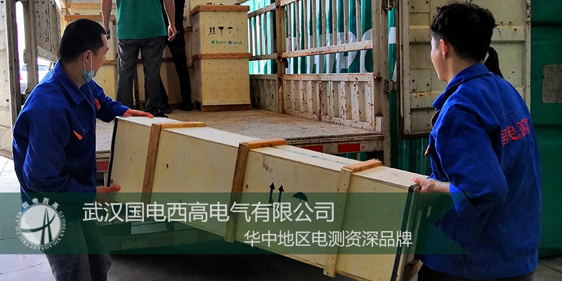 国电西高成功向陕西发货一批安全工器具试验设备