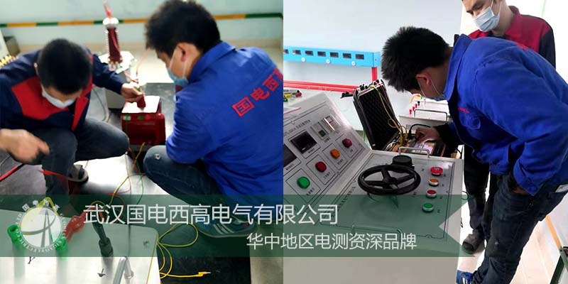 国电西高前往广东提供调试服务